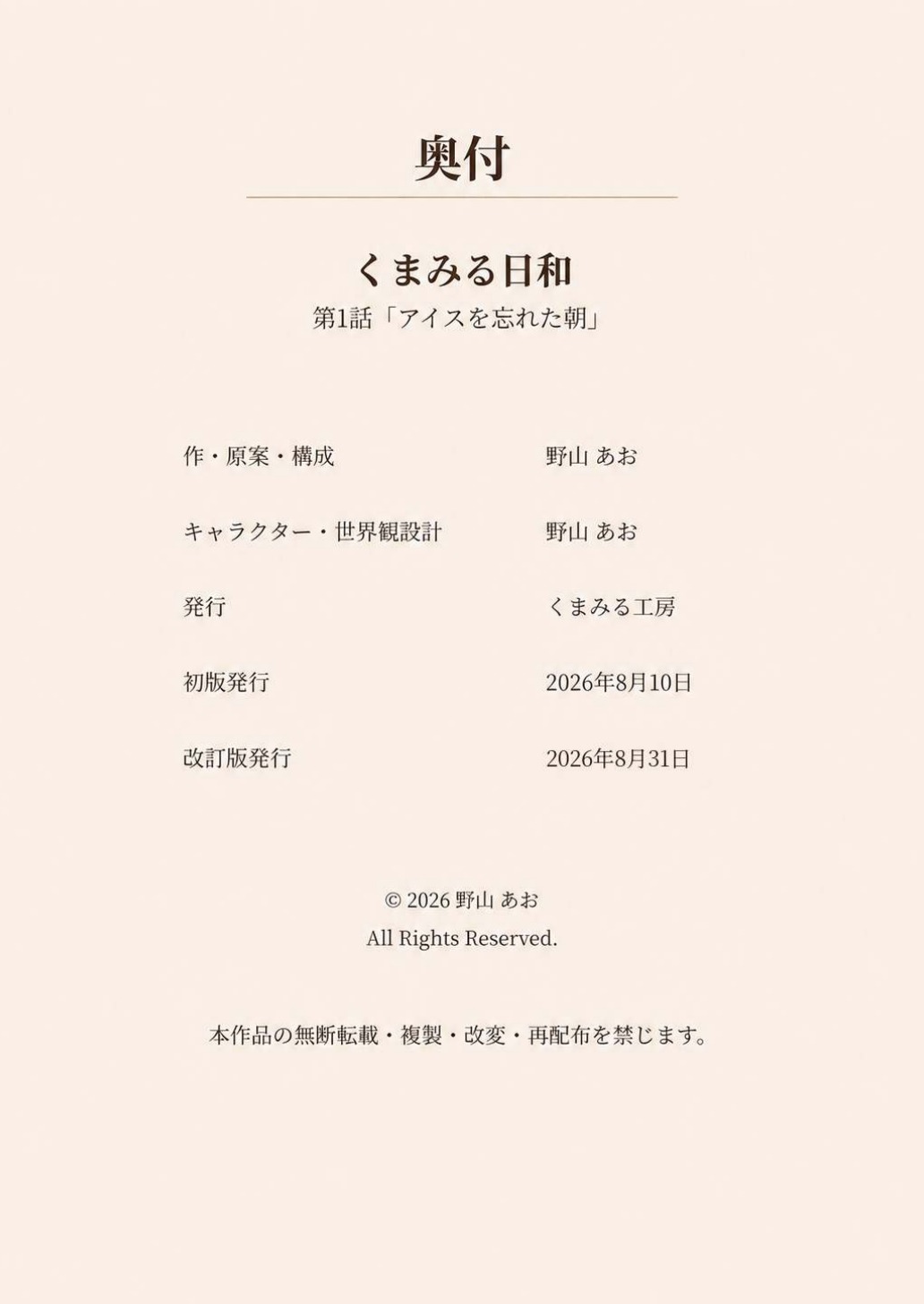 第1話 14ページ目（全14ページ）