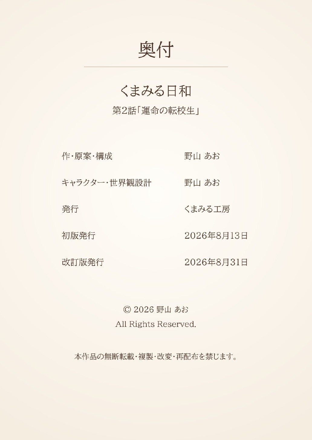 第2話 14ページ目（全14ページ）