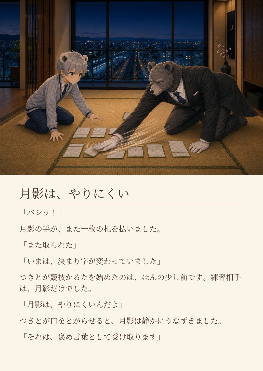 第3話 3ページ目（全14ページ）