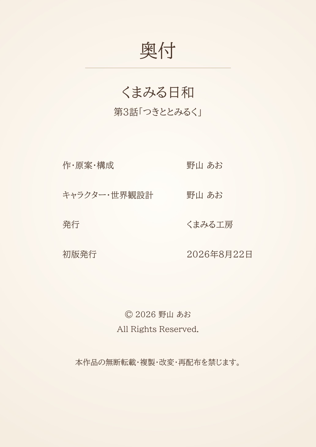 第3話 14ページ目（全14ページ）